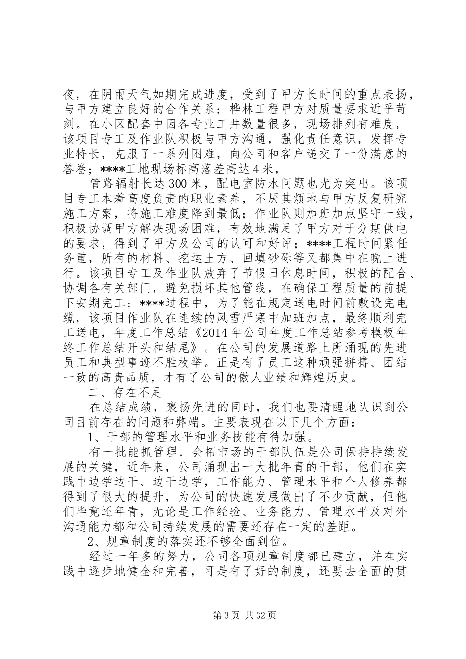 公司工作总结开头_第3页