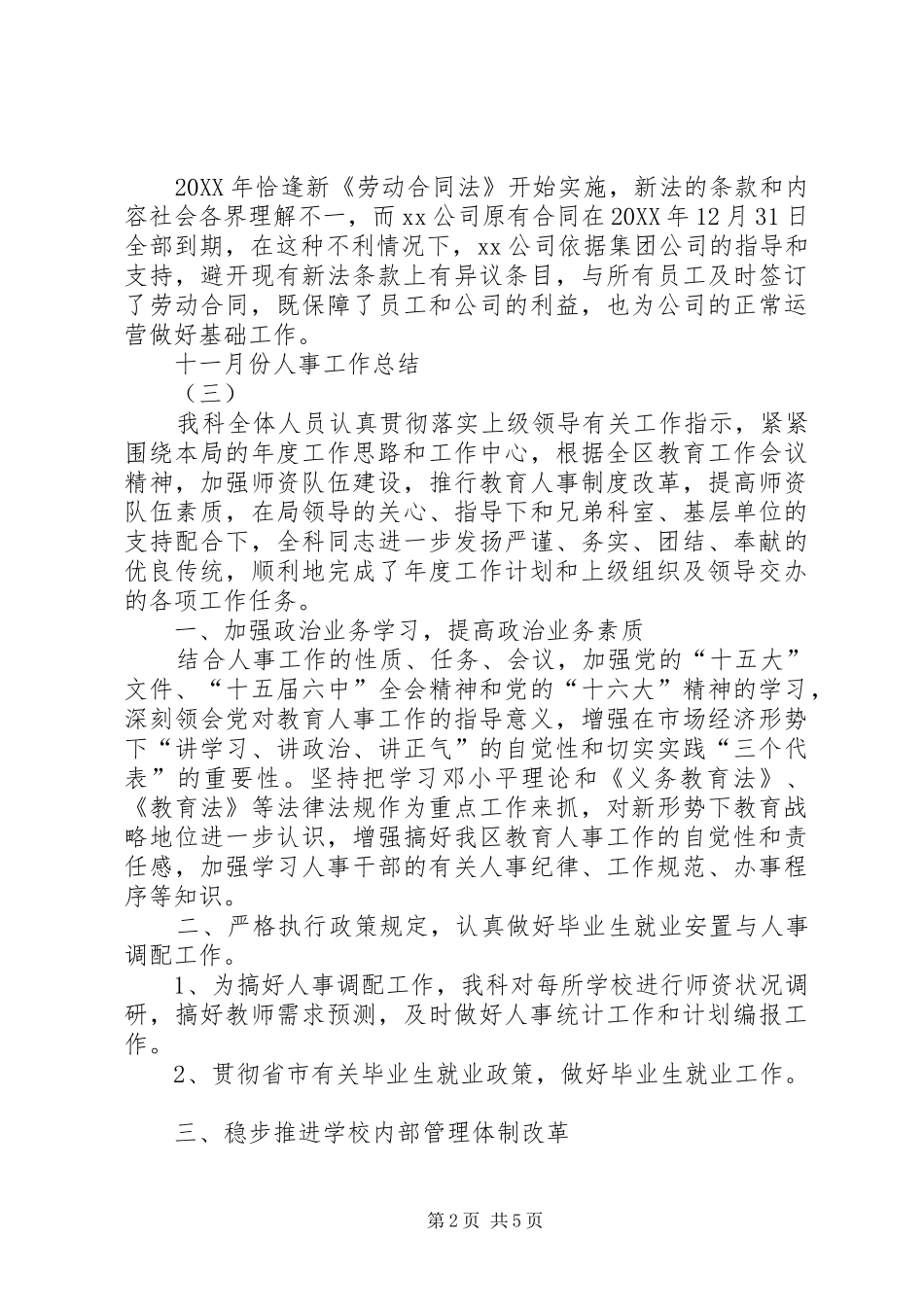 XX年人事助理年终工作总结范文_第2页