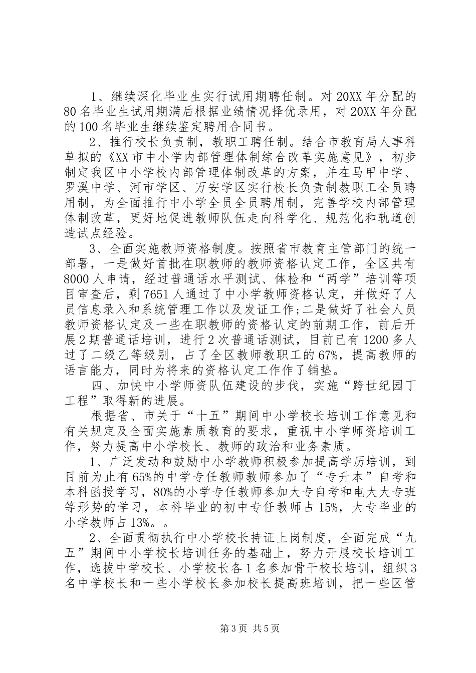 XX年人事助理年终工作总结范文_第3页