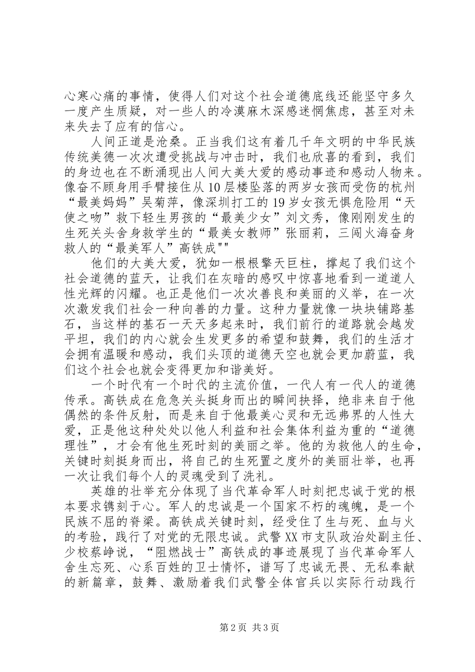 “学习时代楷模、弘扬英雄精神”主题团日活动总结[合集5篇] (3)_第2页