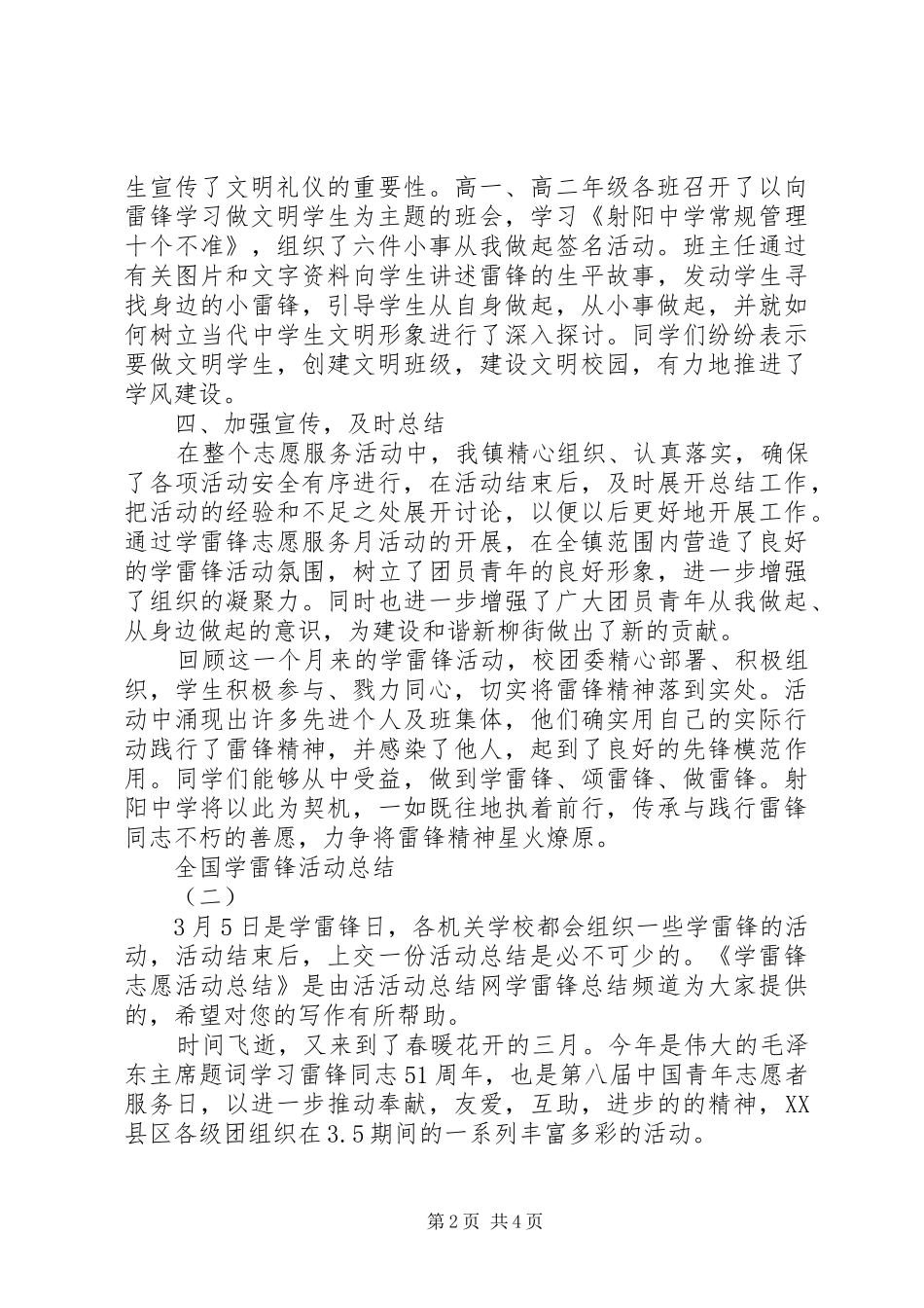 全国学雷锋活动总结_第2页