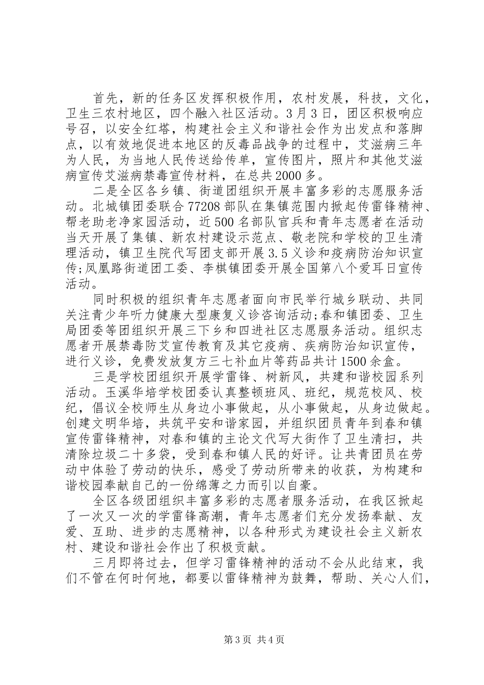 全国学雷锋活动总结_第3页