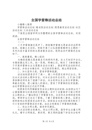 全国学雷锋活动总结