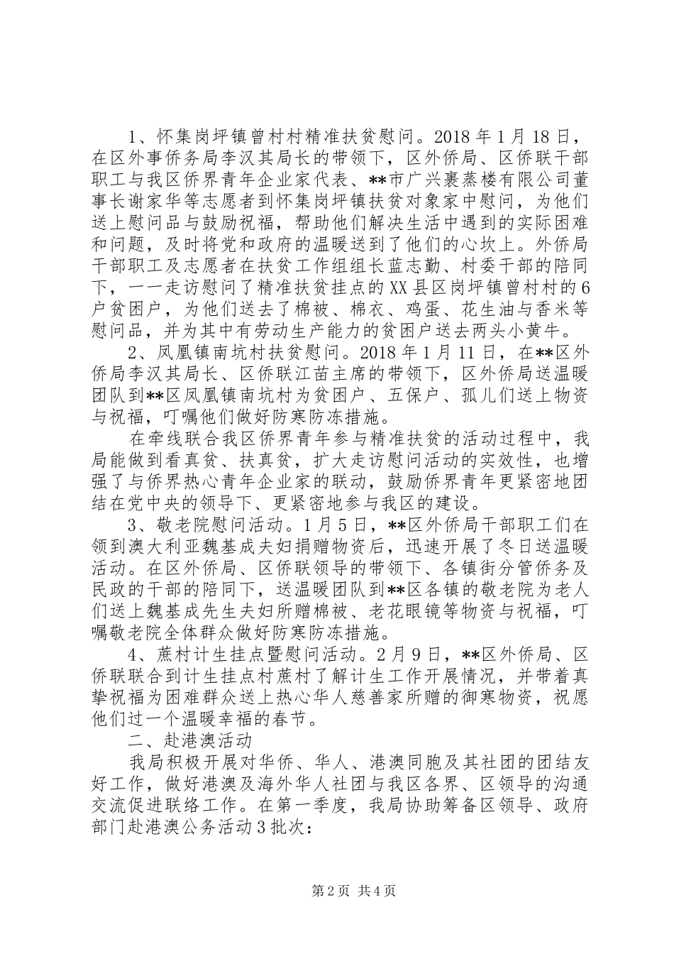 XX年区外事侨务局第一季度工作小结精选_第2页
