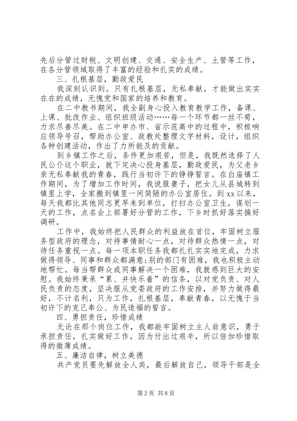 XX年度乡镇干部个人工作总结_第2页