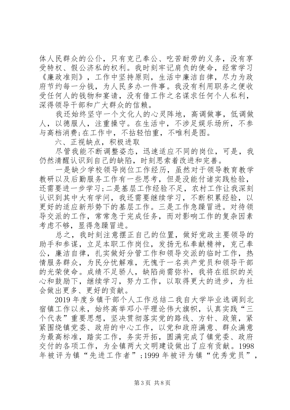 XX年度乡镇干部个人工作总结_第3页