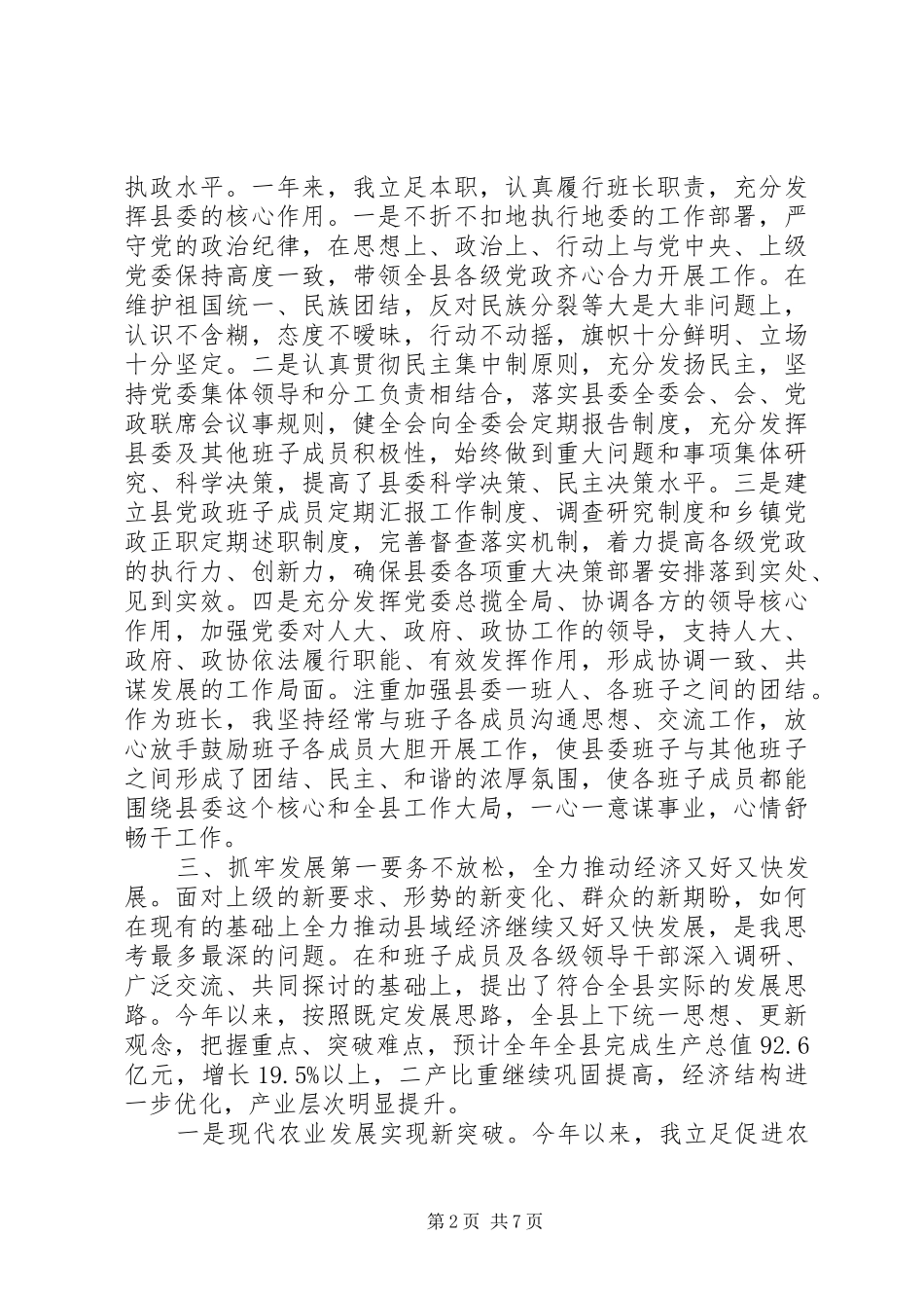 XX年县委书记三年工作总结_第2页