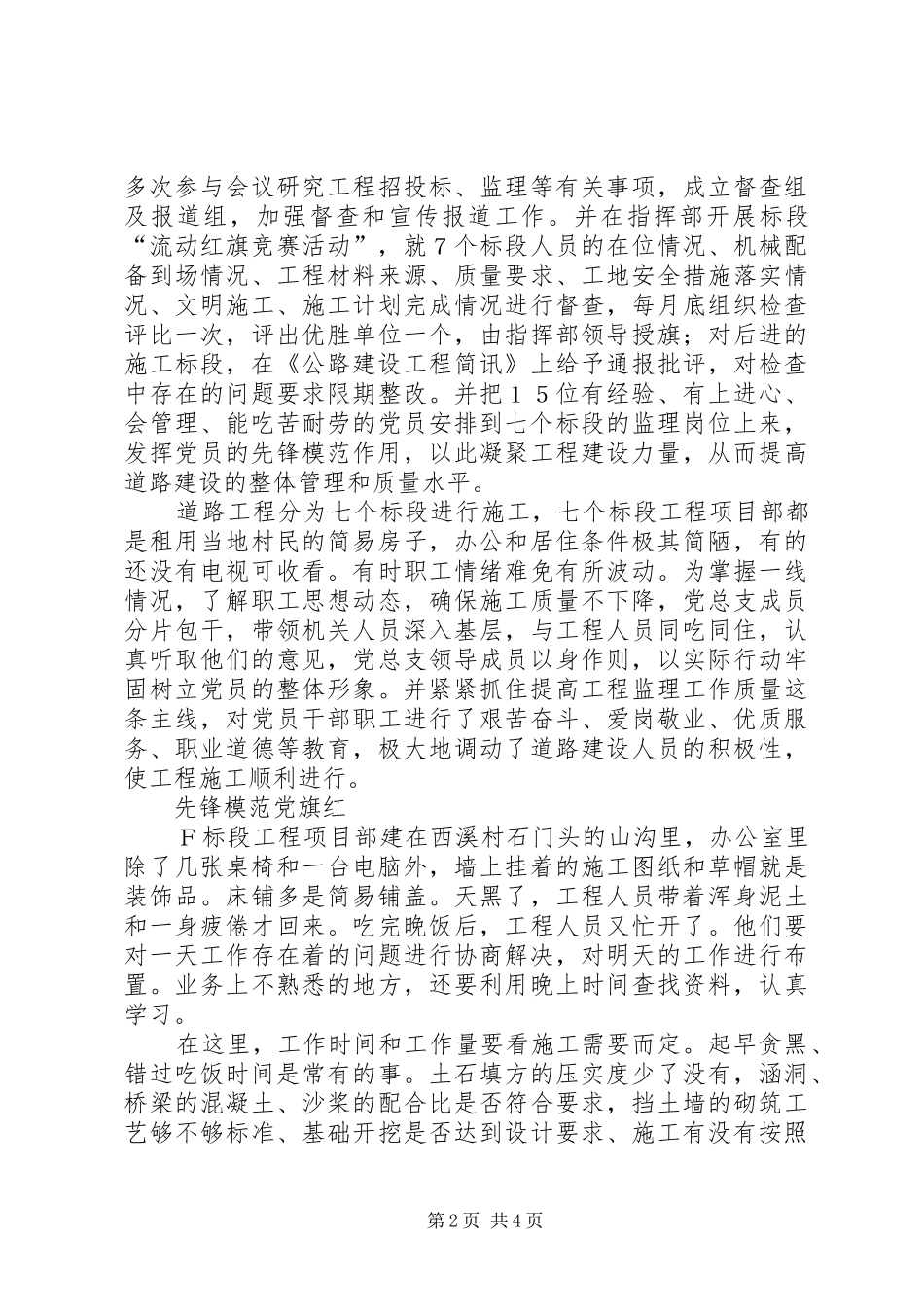 交通局先进单位总结材料 (3)_第2页