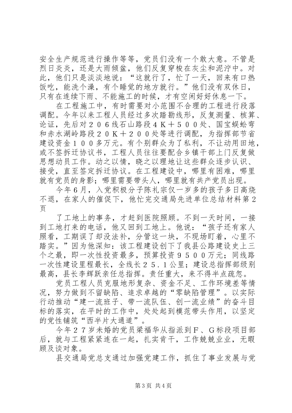 交通局先进单位总结材料 (3)_第3页
