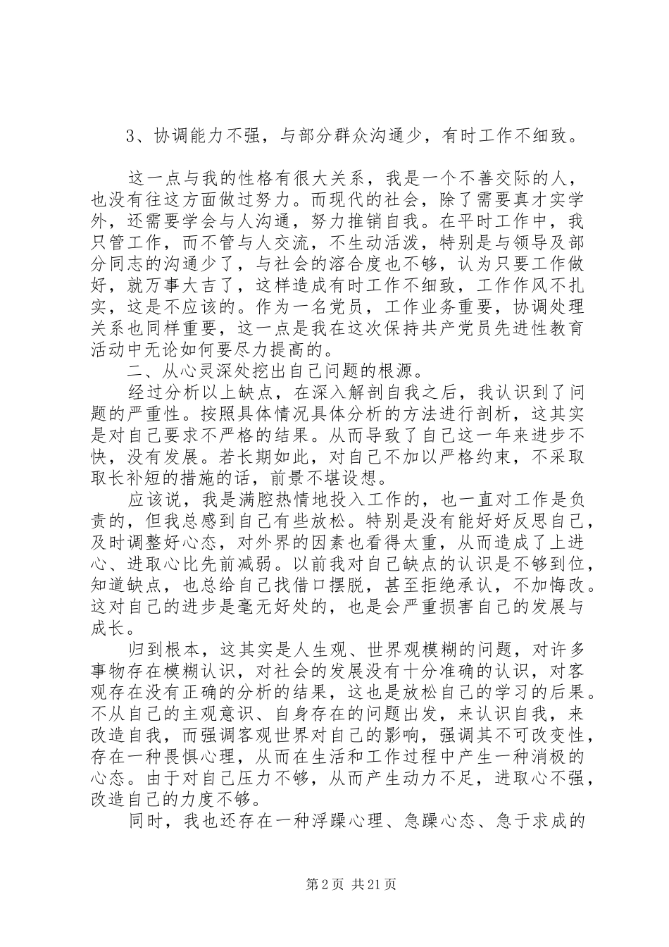 党员双评议个人总结(精)_第2页