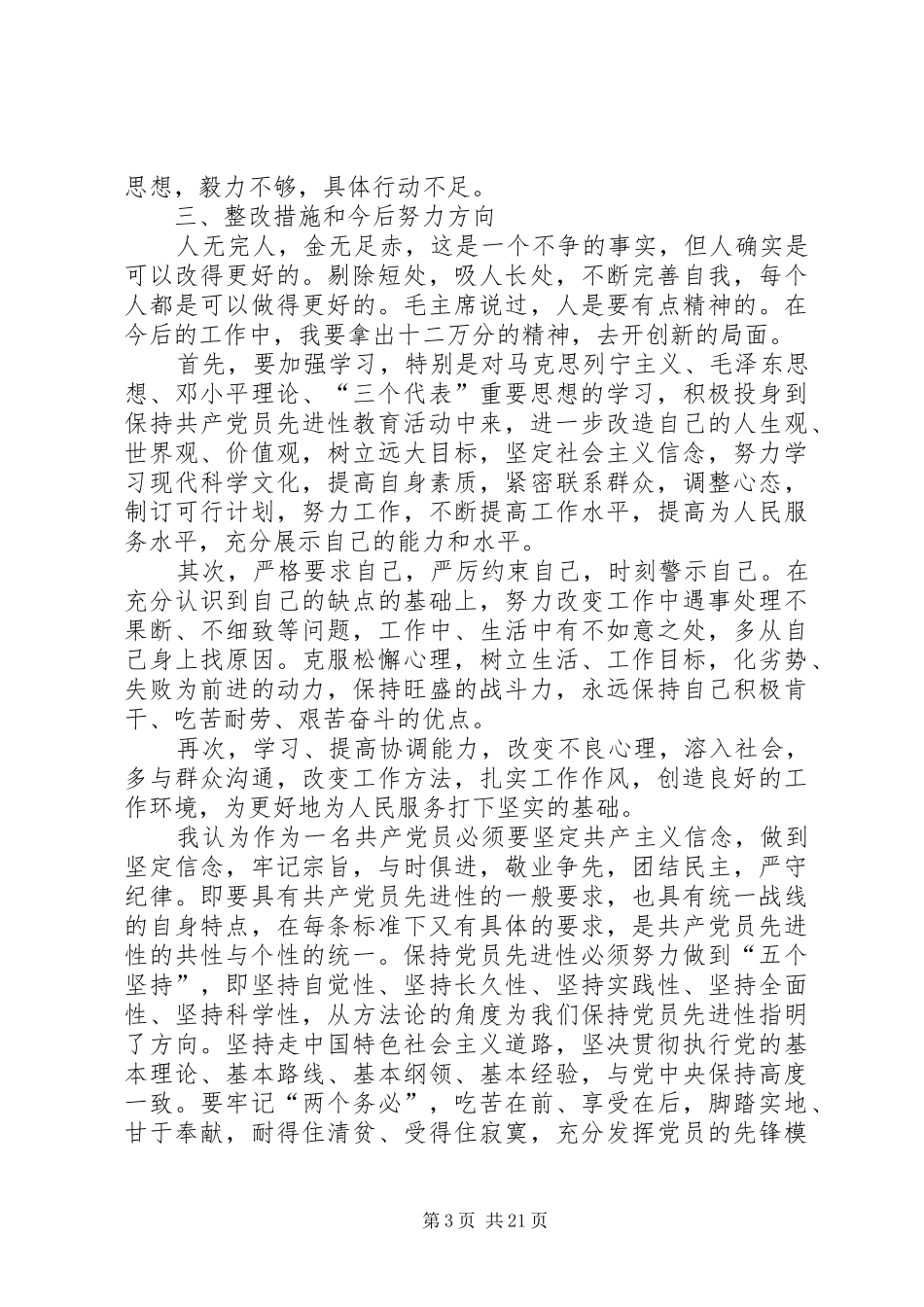 党员双评议个人总结(精)_第3页