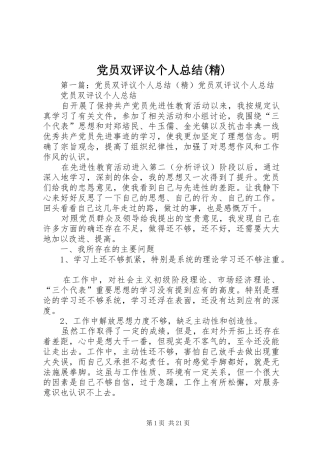 党员双评议个人总结(精)