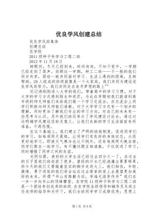 优良学风创建总结