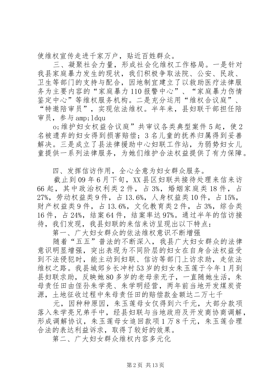 XX年妇联上半年工作总结范文4篇_第2页