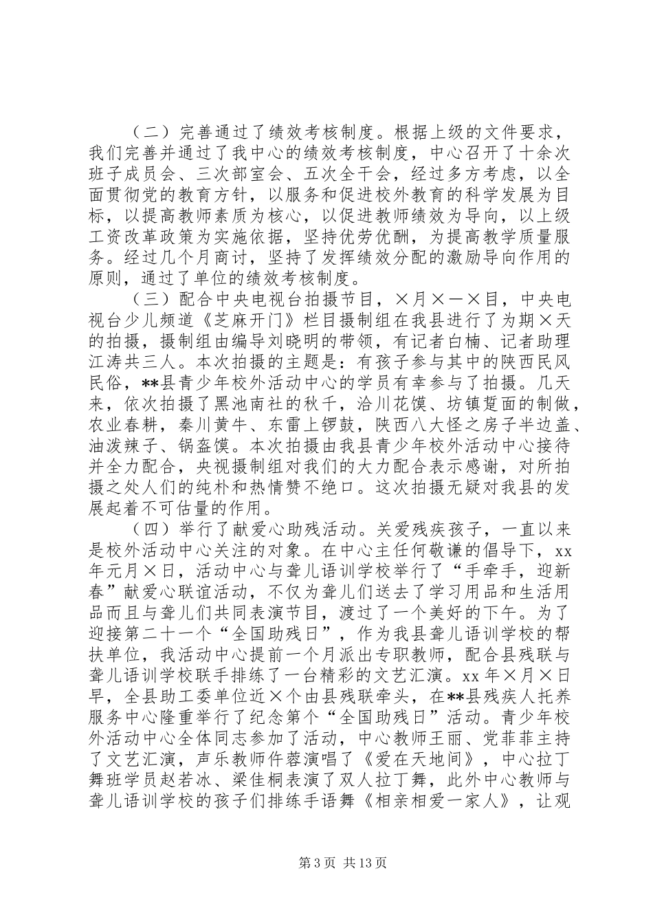 上半年支部工作总结(精选多篇)_第3页