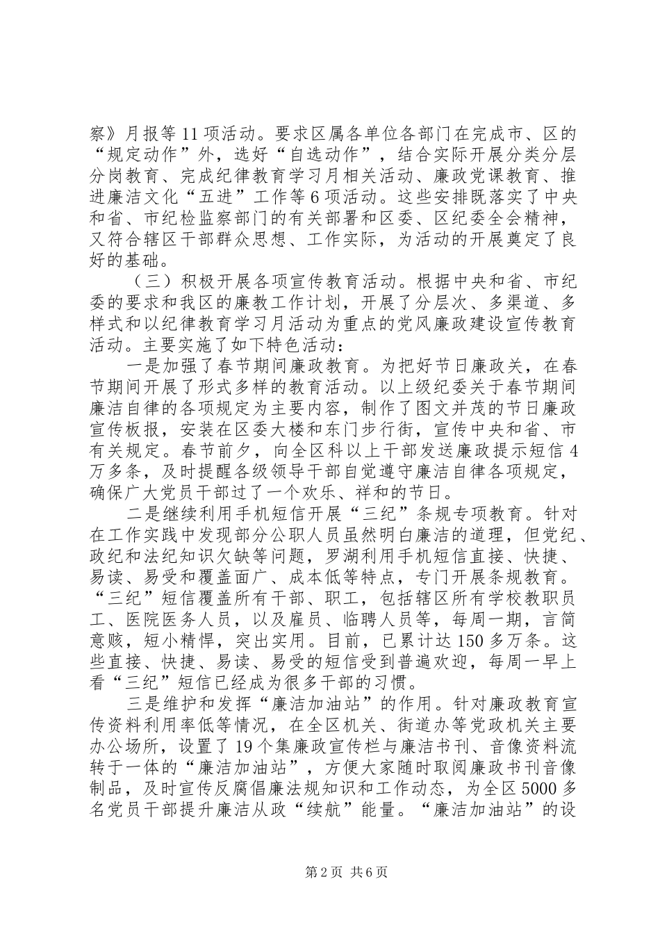 XX年度党风廉政宣传教育工作总结报告_第2页