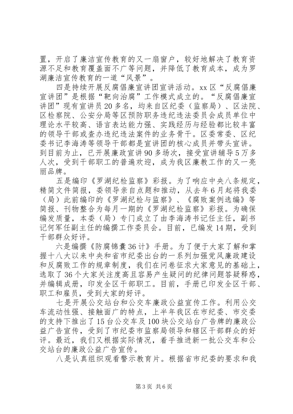 XX年度党风廉政宣传教育工作总结报告_第3页