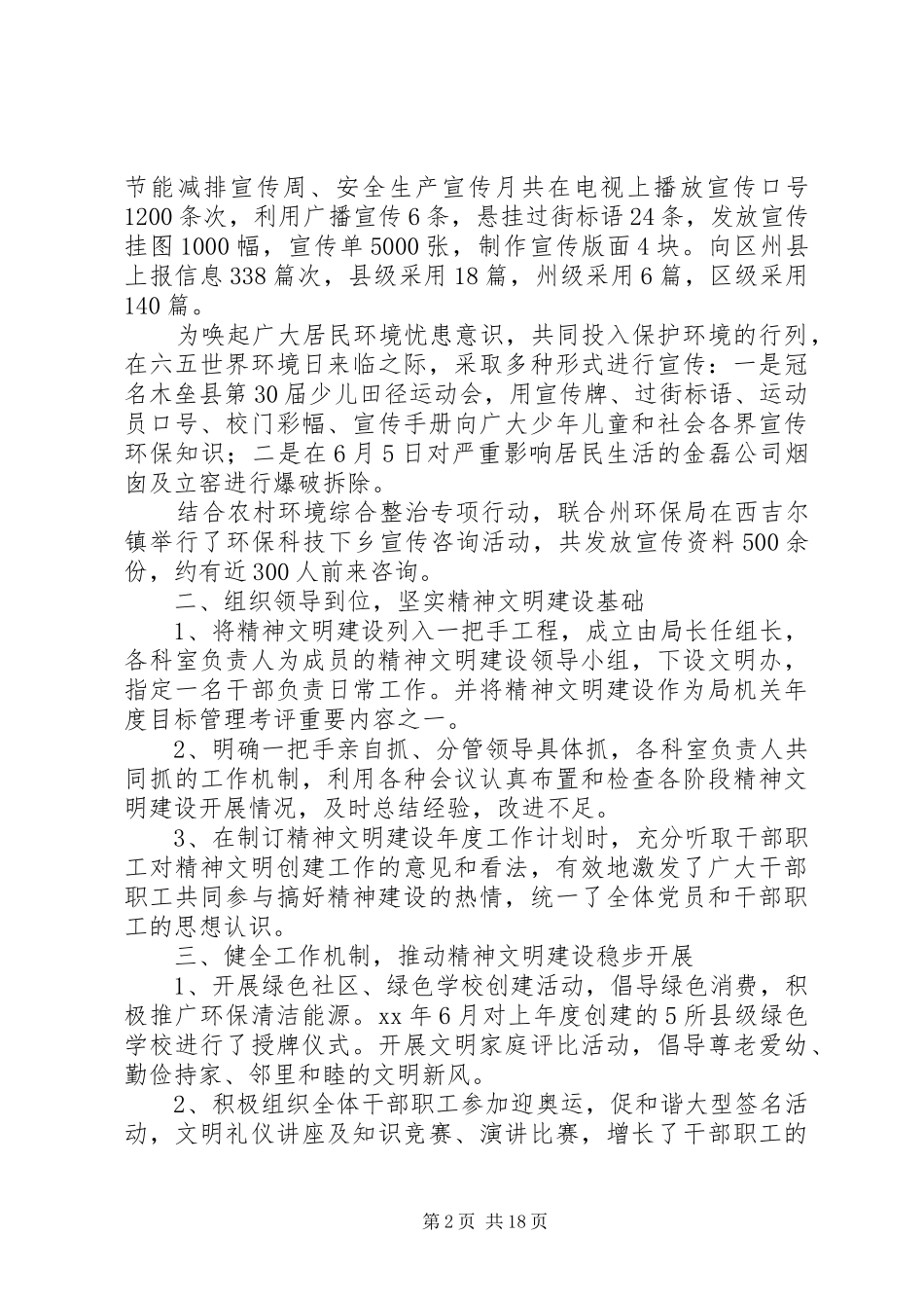 党建工作总结环保局_第2页