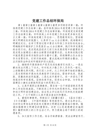 党建工作总结环保局