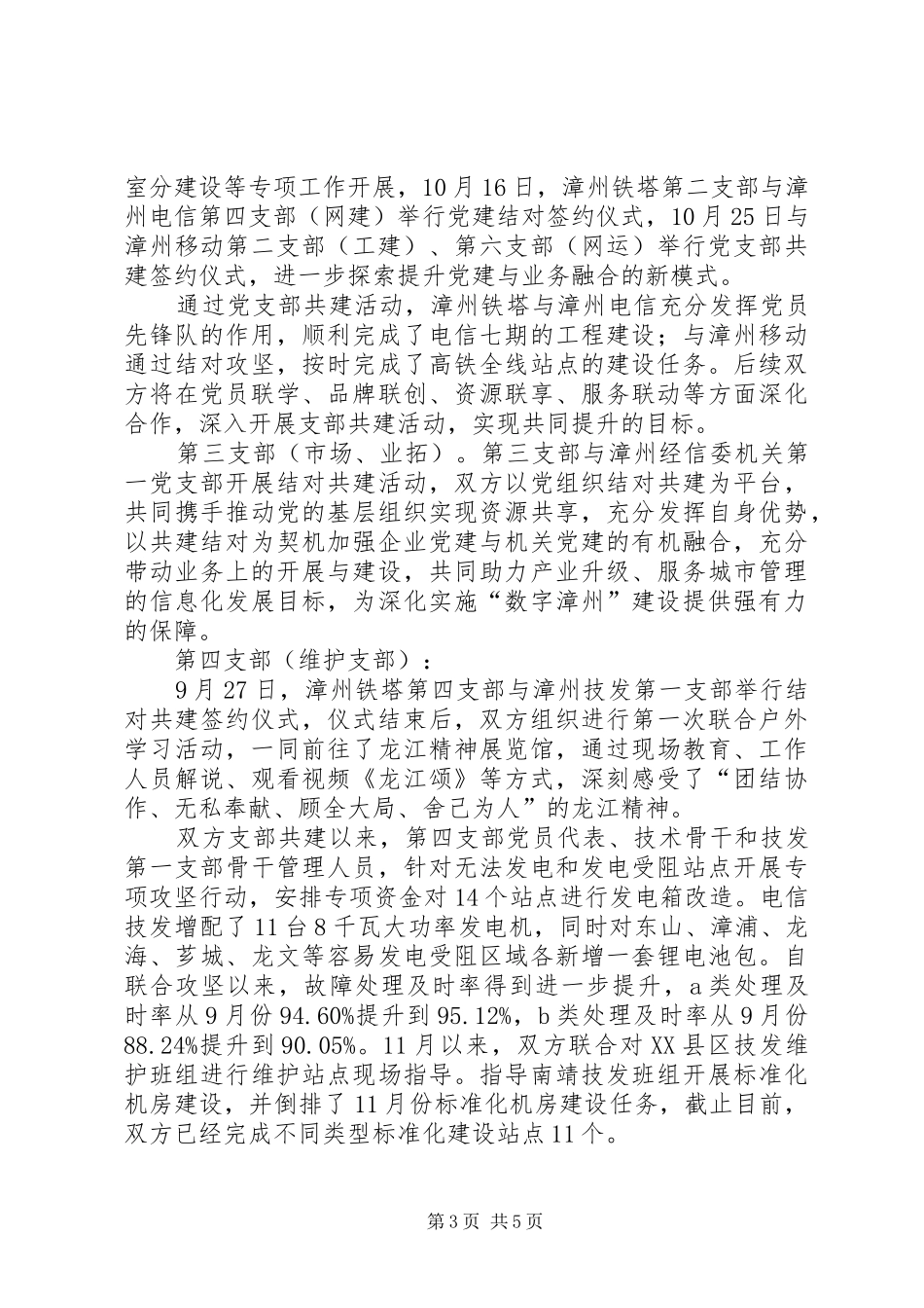 XX年党建及党风廉政建设工作总结_第3页