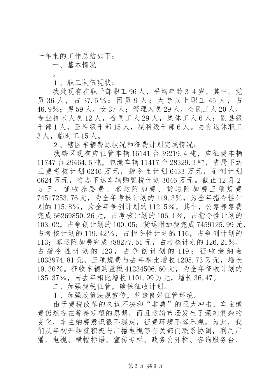 交通征稽征管年度工作总结[上] (3)_第2页