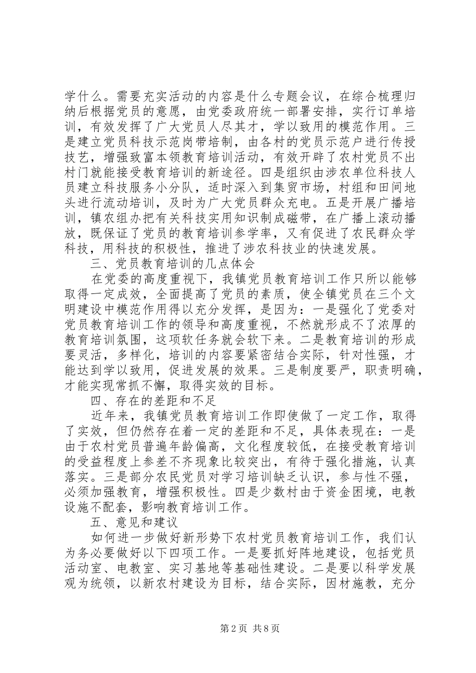 XX年党员干部培训工作总结_第2页