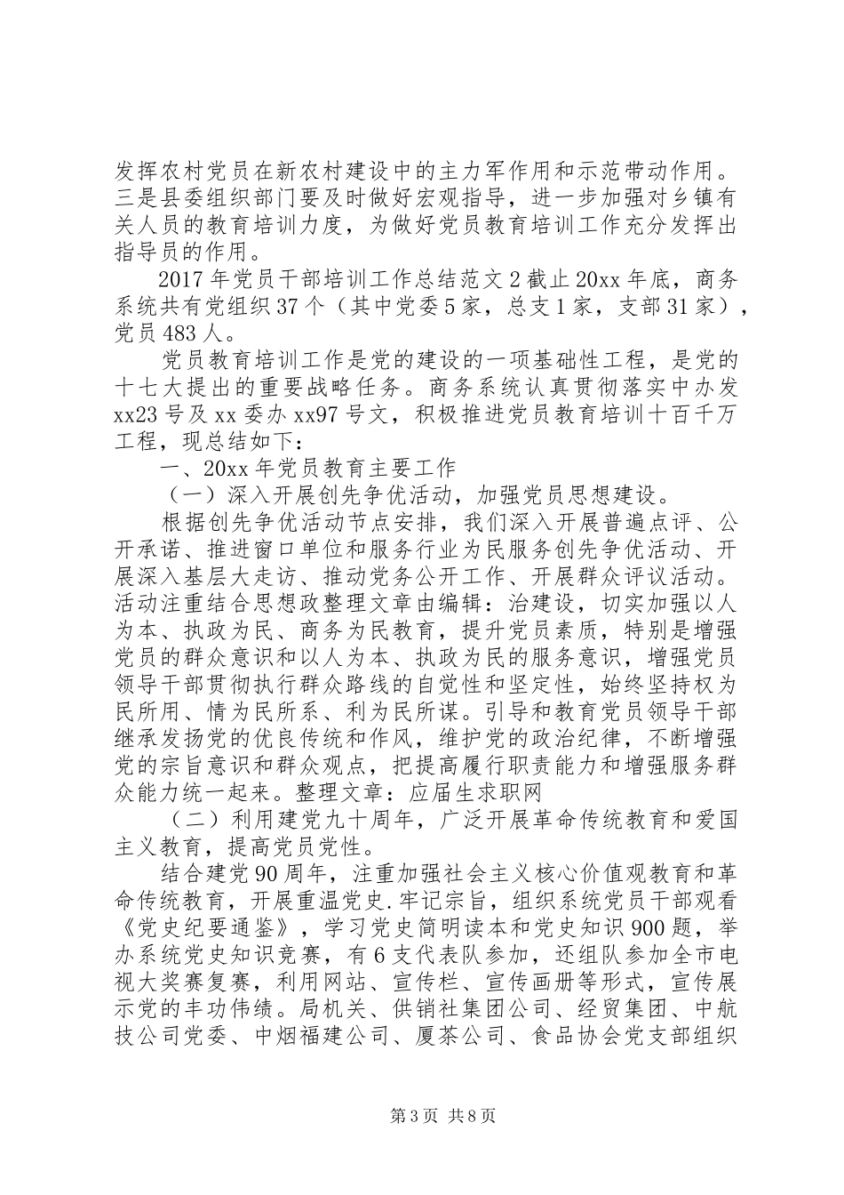 XX年党员干部培训工作总结_第3页