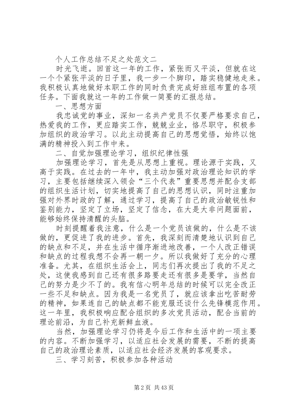 个人工作总结不足之处_第2页