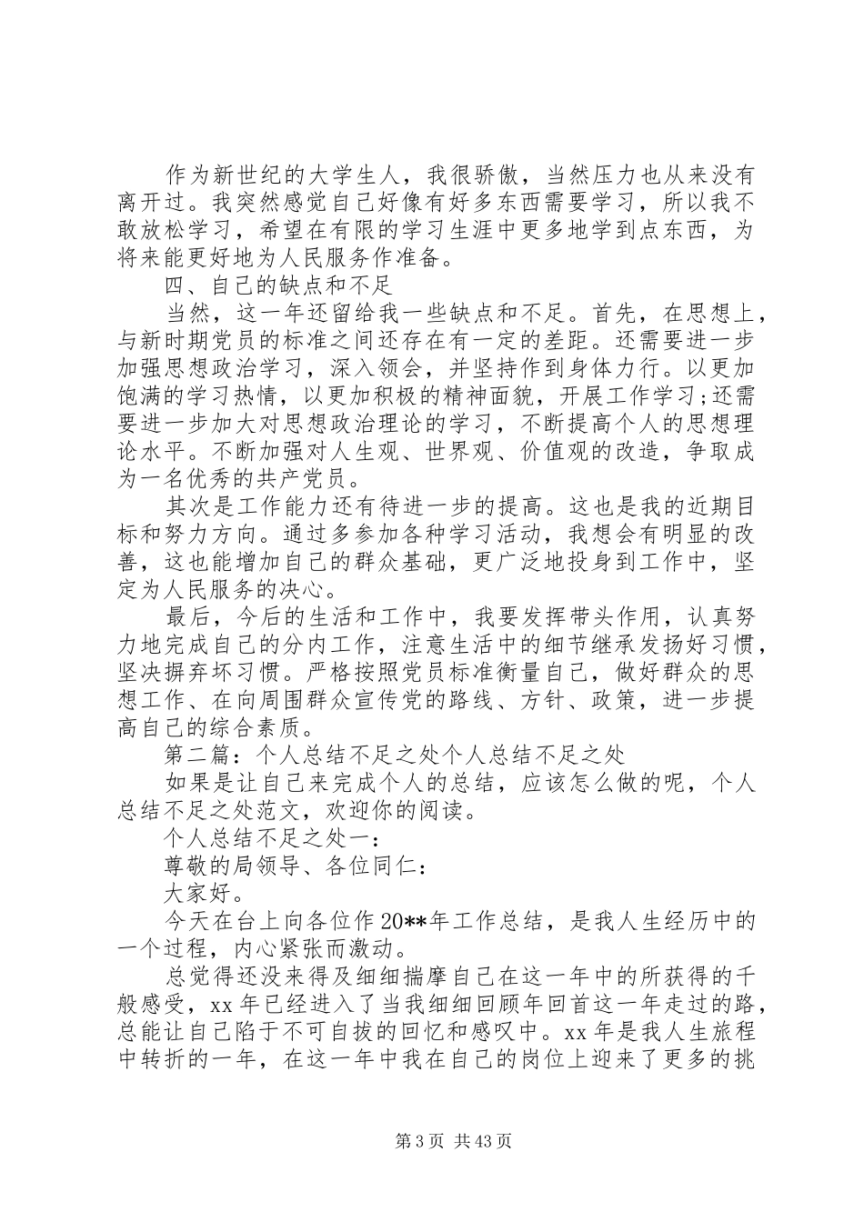 个人工作总结不足之处_第3页