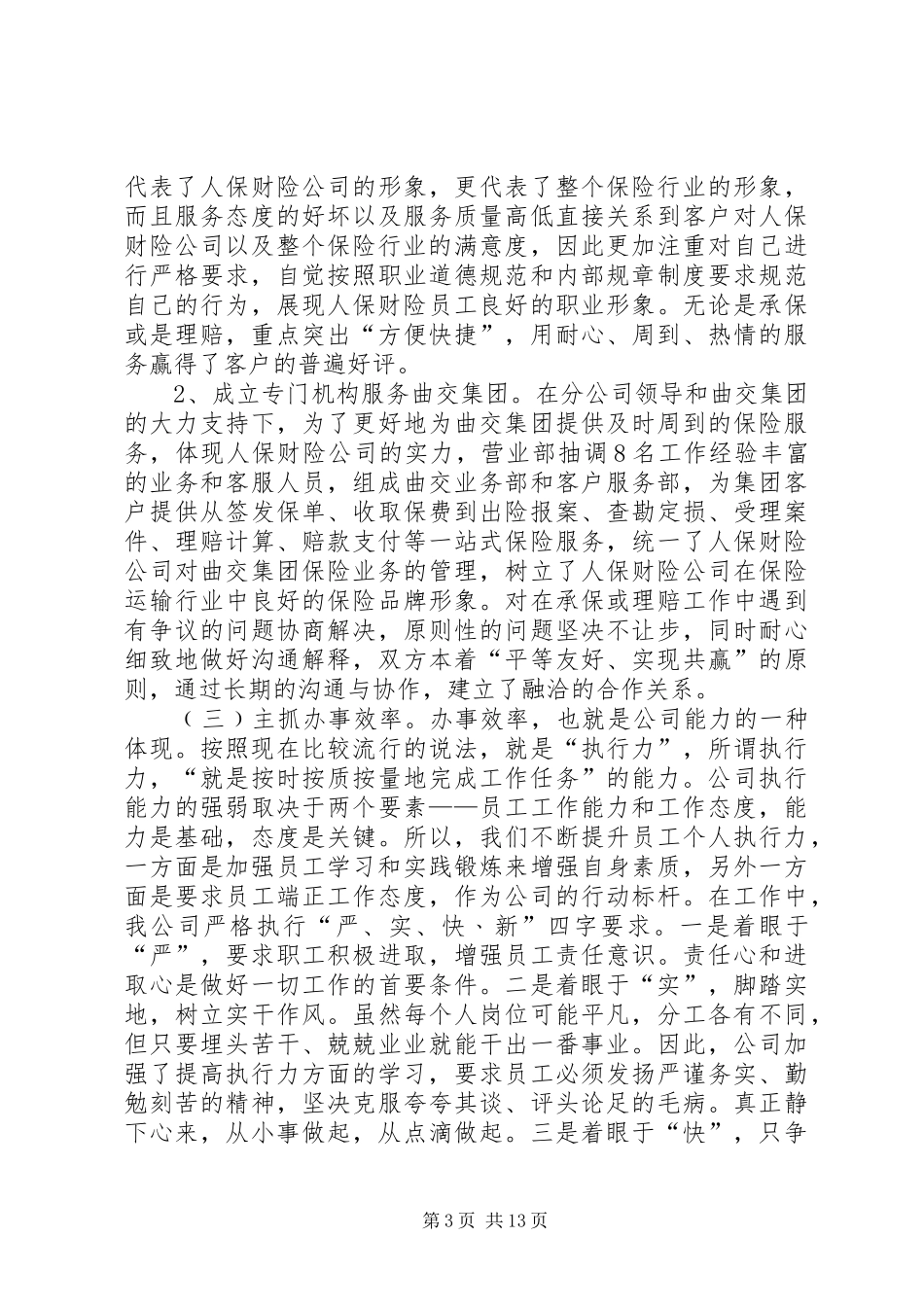 人保财险公司优秀工作总结_第3页