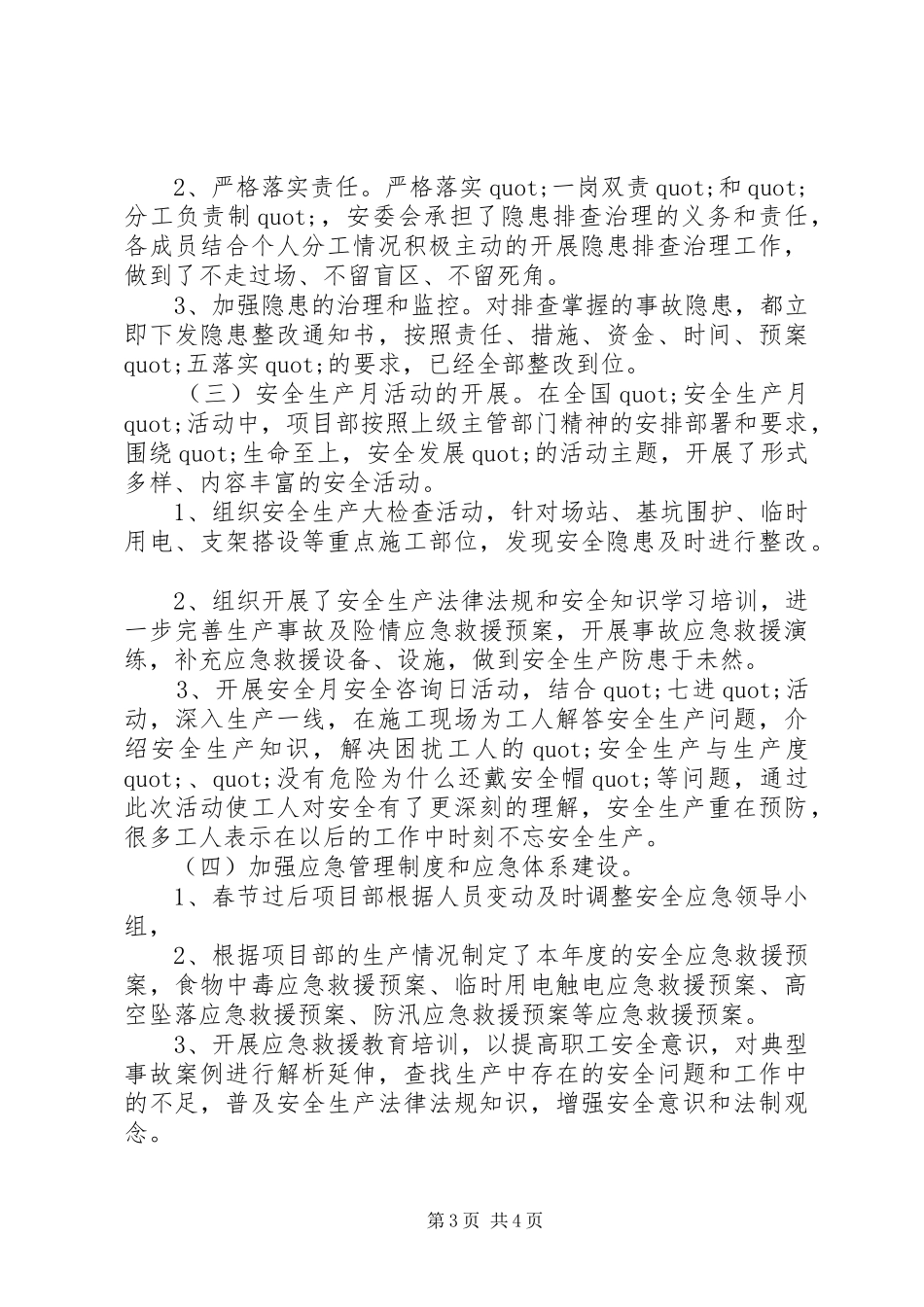 XX年高速上半年安全生产及应急管理工作总结_第3页