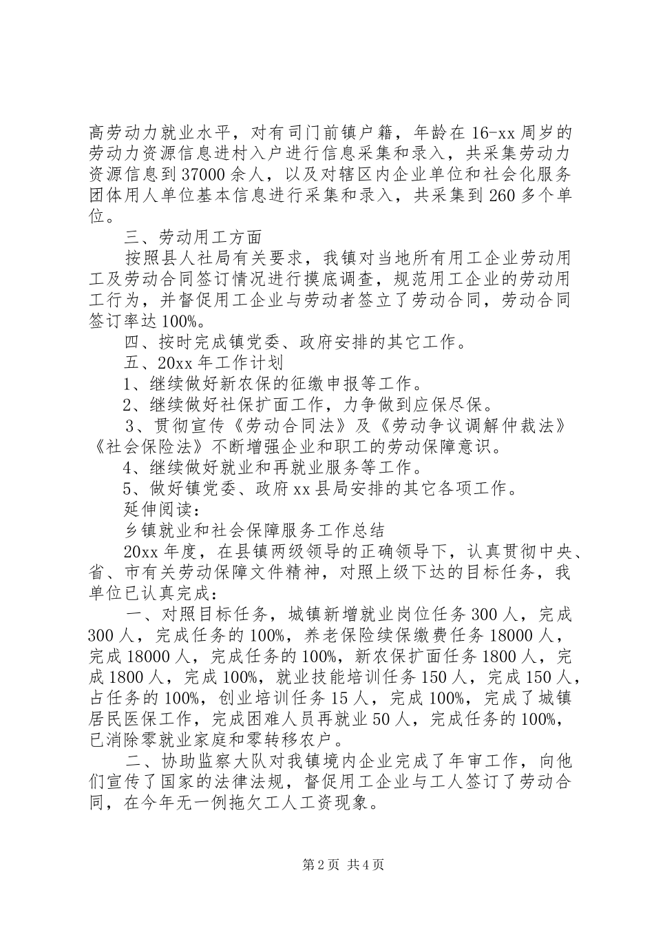 乡镇就业和社会保障服务工作总结及小结_第2页