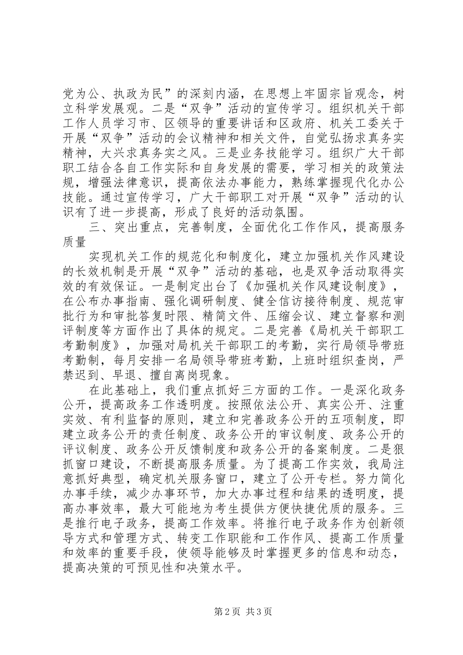 “双争活动”自查总结_第2页