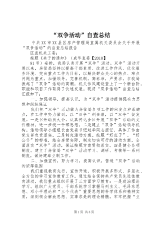 “双争活动”自查总结