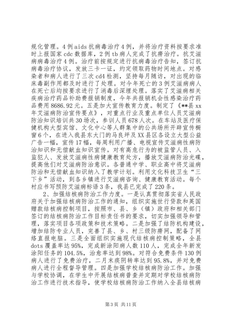 XX年某县年终卫生工作总结范文_第3页