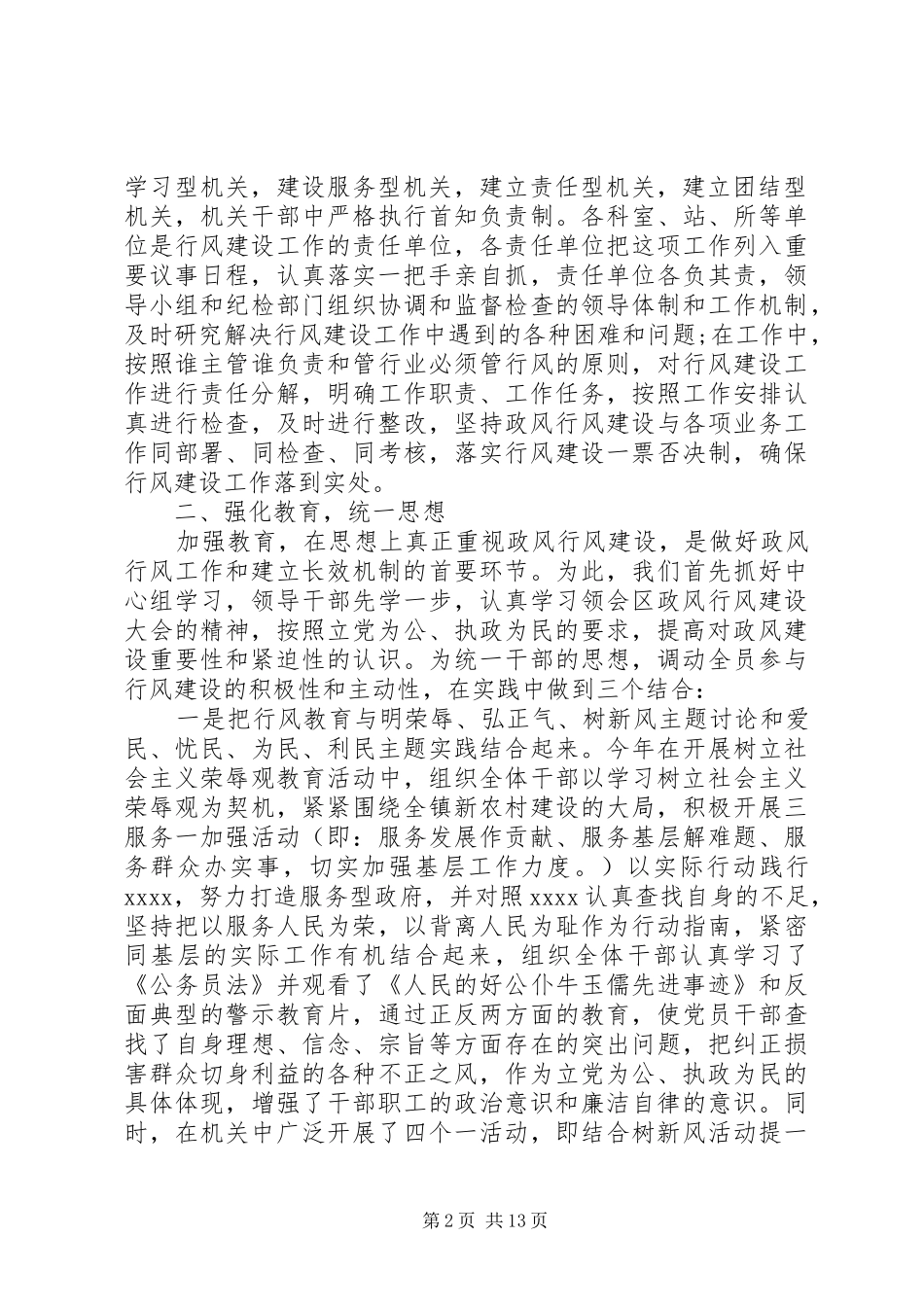 党风政风行风评价总结范文_第2页