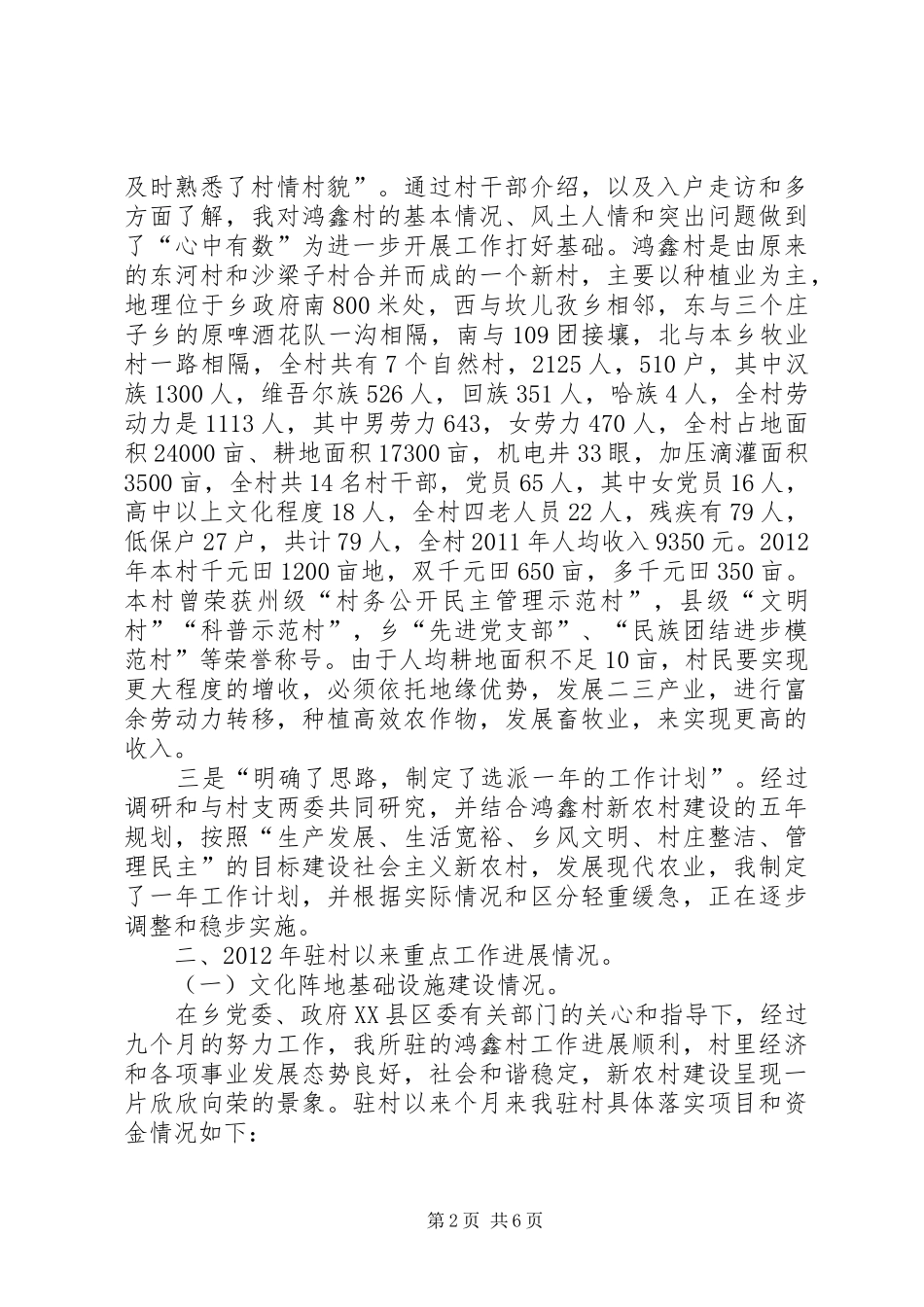 XX年下乡驻村工作总结 (3)_第2页