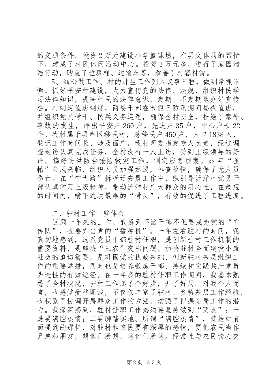 [普通乡镇干部工作总结的范文]个人介绍_第2页