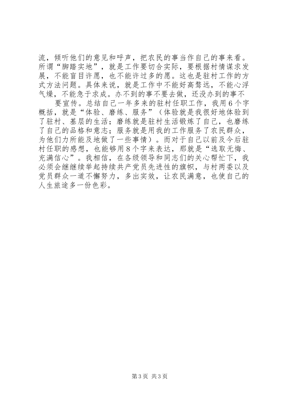 [普通乡镇干部工作总结的范文]个人介绍_第3页