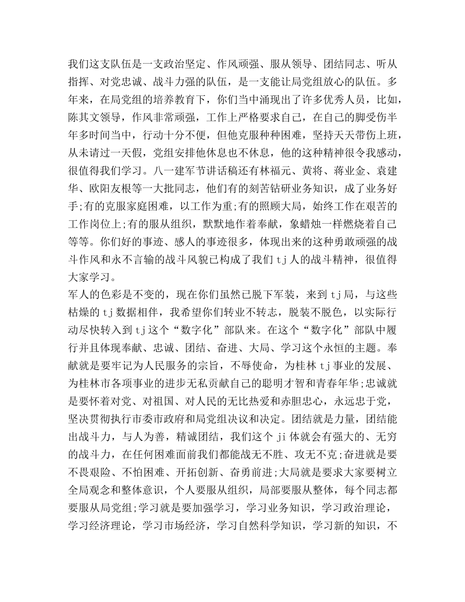 [2020年庆祝八一建军节92周年演讲稿优选范文]2020安全月演讲稿 _第2页