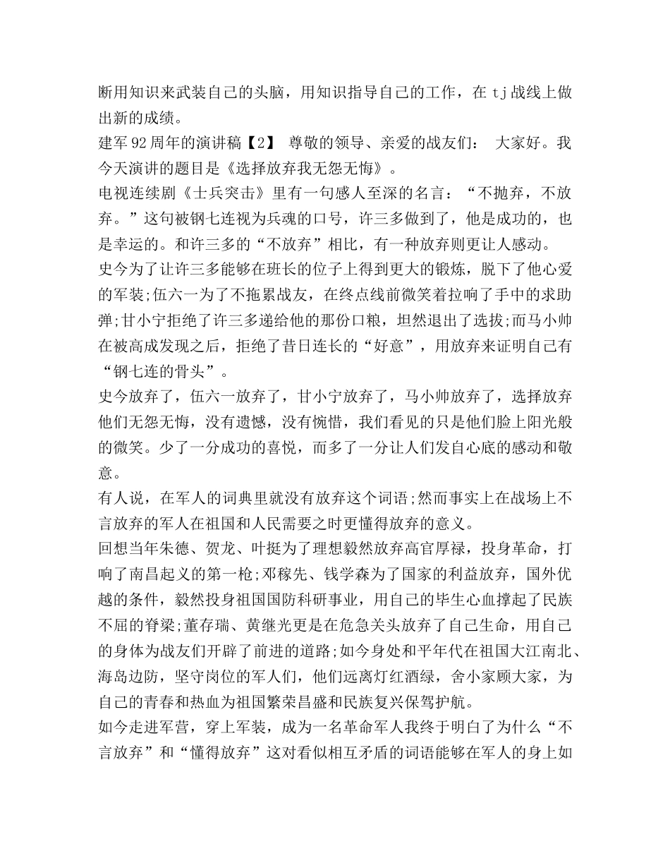 [2020年庆祝八一建军节92周年演讲稿优选范文]2020安全月演讲稿 _第3页