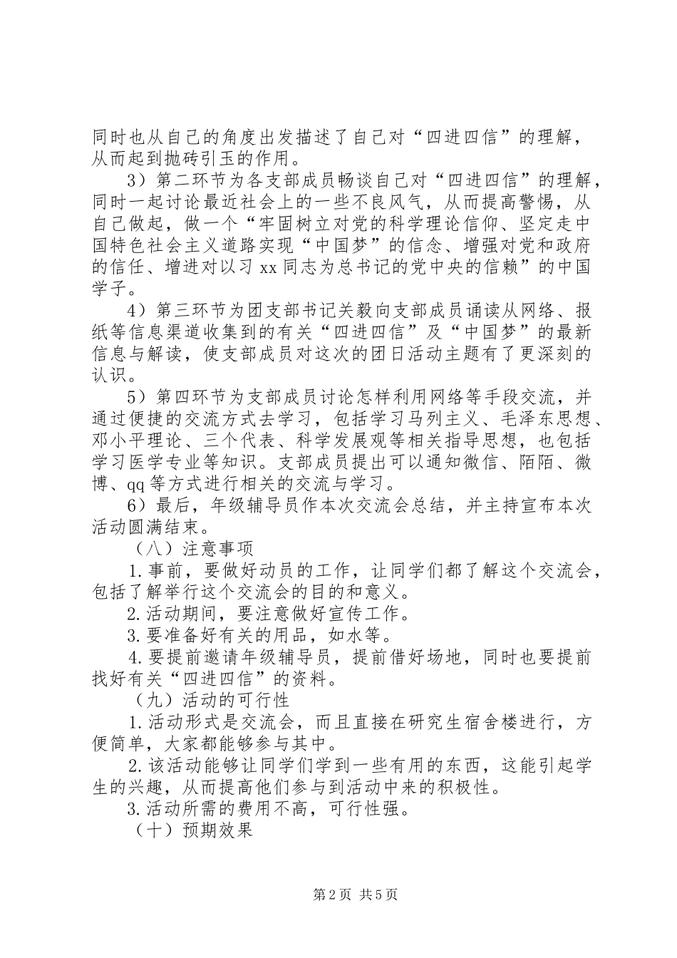 “四进四信”主题团日活动总结书5篇 (3)_第2页