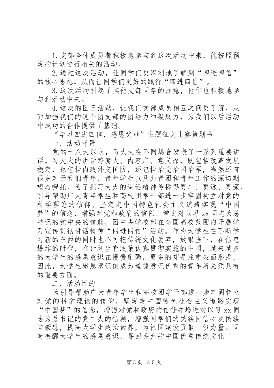 “四进四信”主题团日活动总结书5篇 (3)_第3页