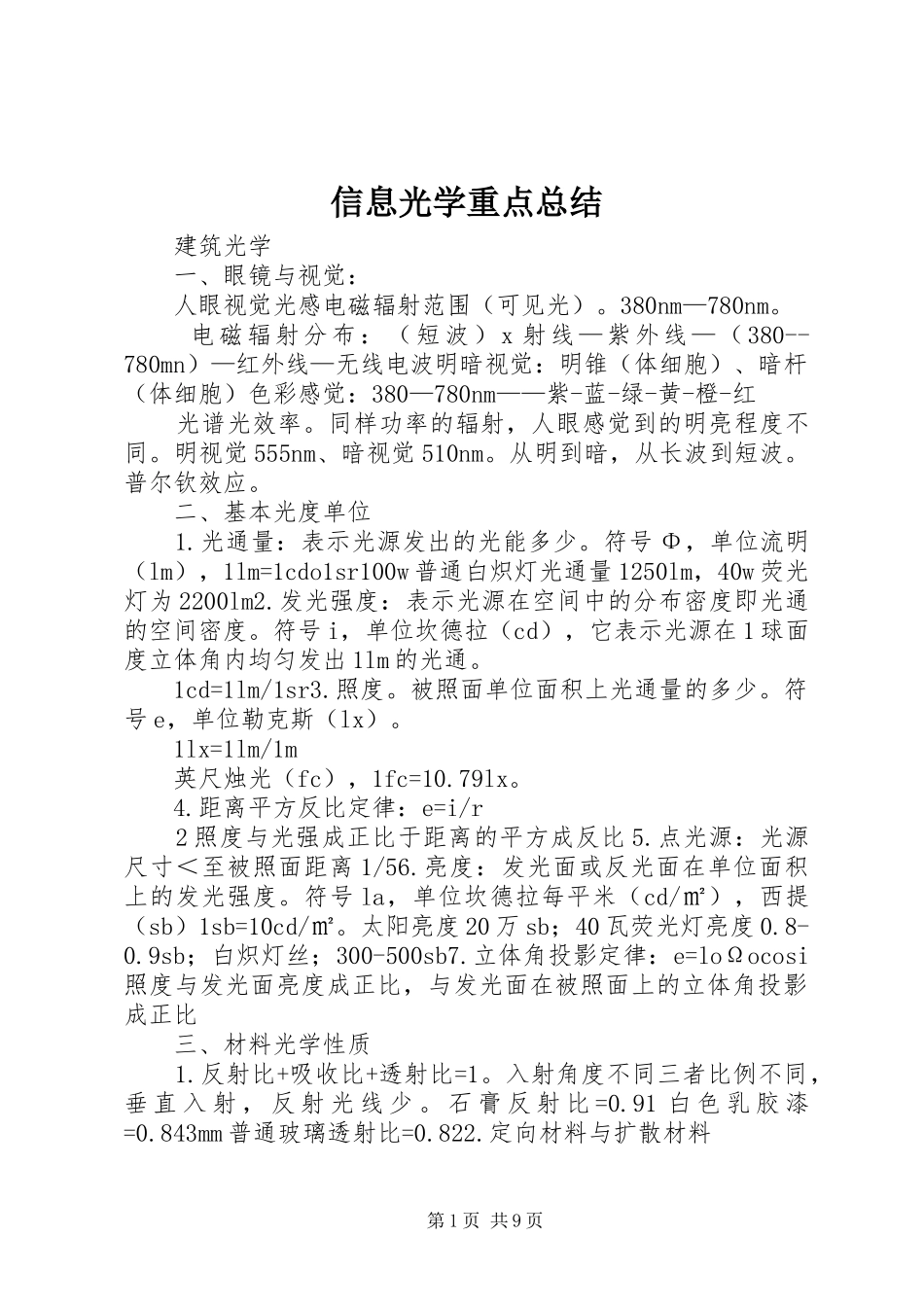 信息光学重点总结_第1页