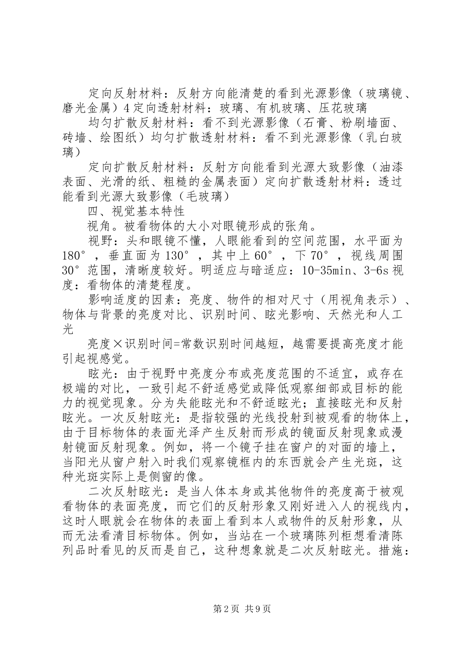 信息光学重点总结_第2页