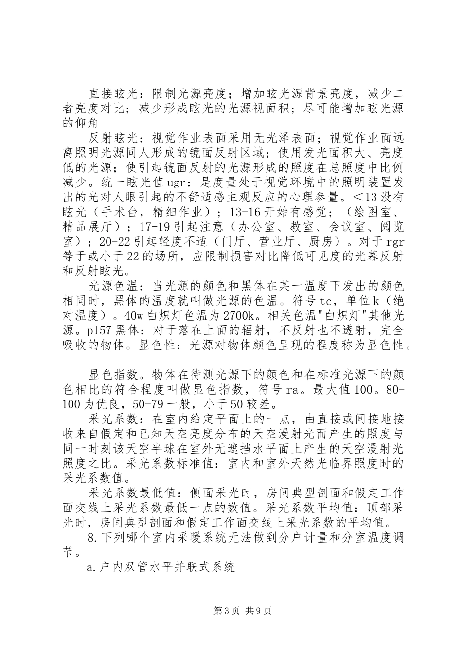 信息光学重点总结_第3页