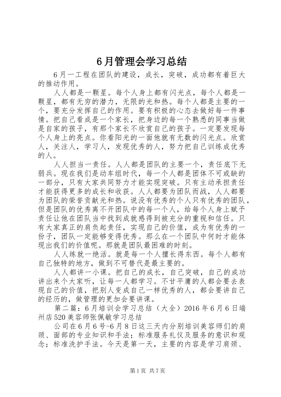 6月管理会学习总结_第1页