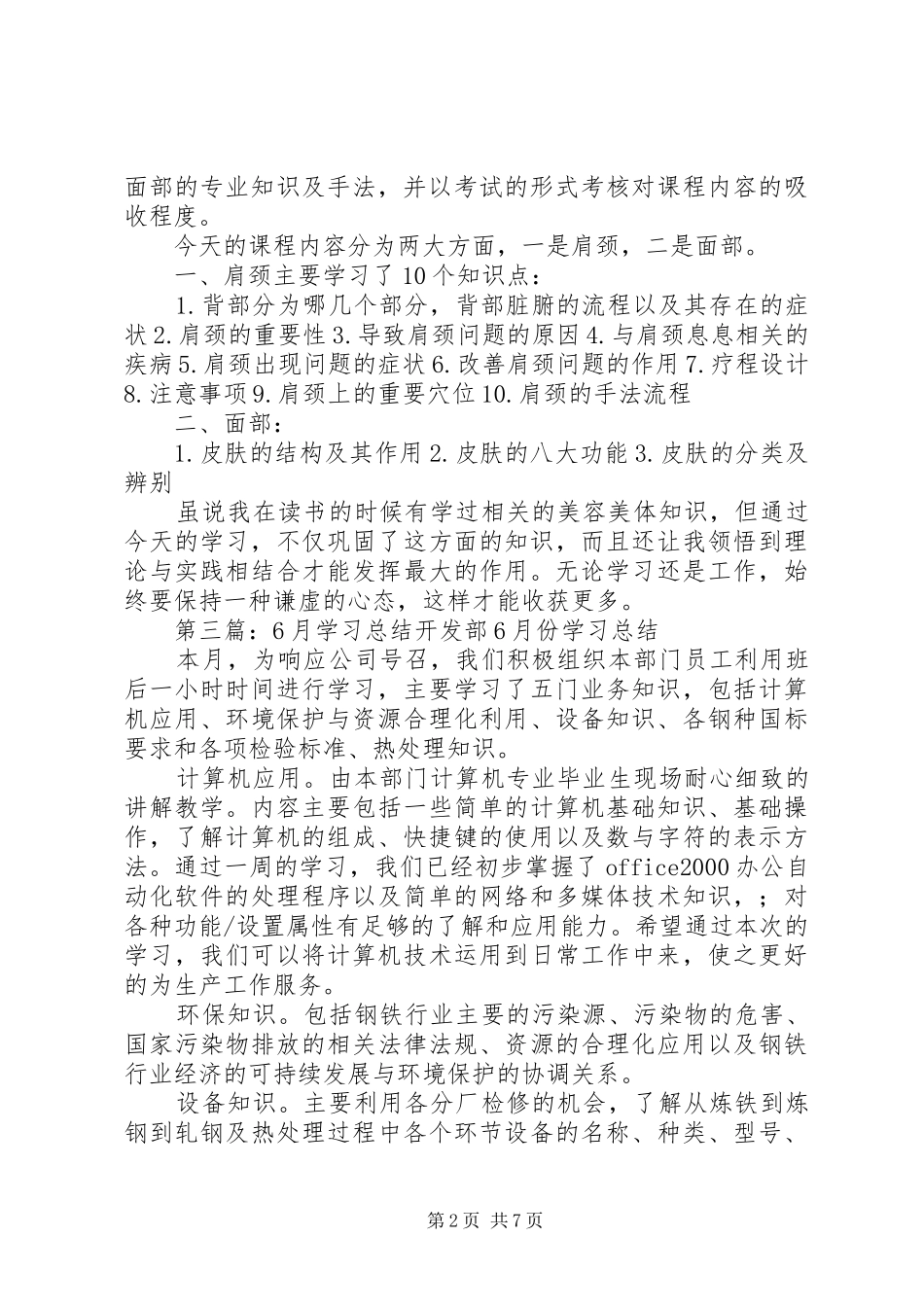 6月管理会学习总结_第2页