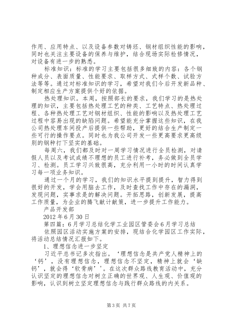 6月管理会学习总结_第3页