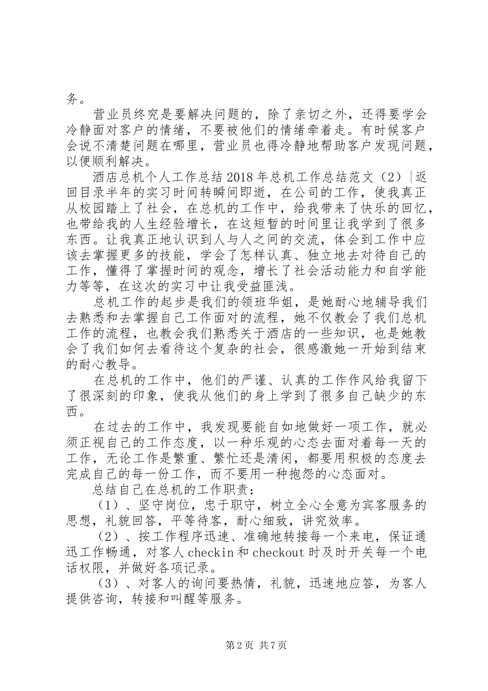 XX年总机工作总结范文3篇_第2页
